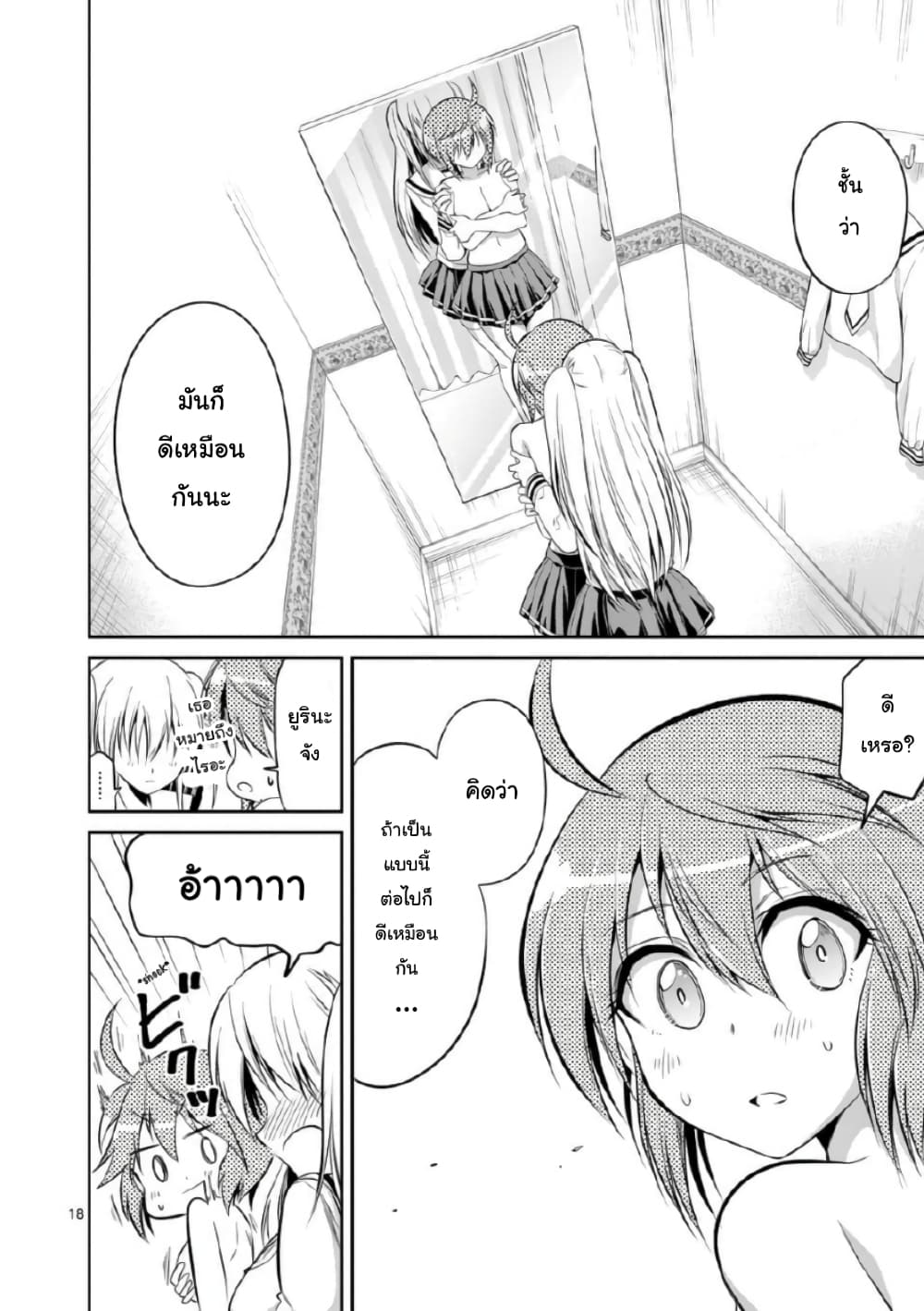 Tensei Pandemic 56-56