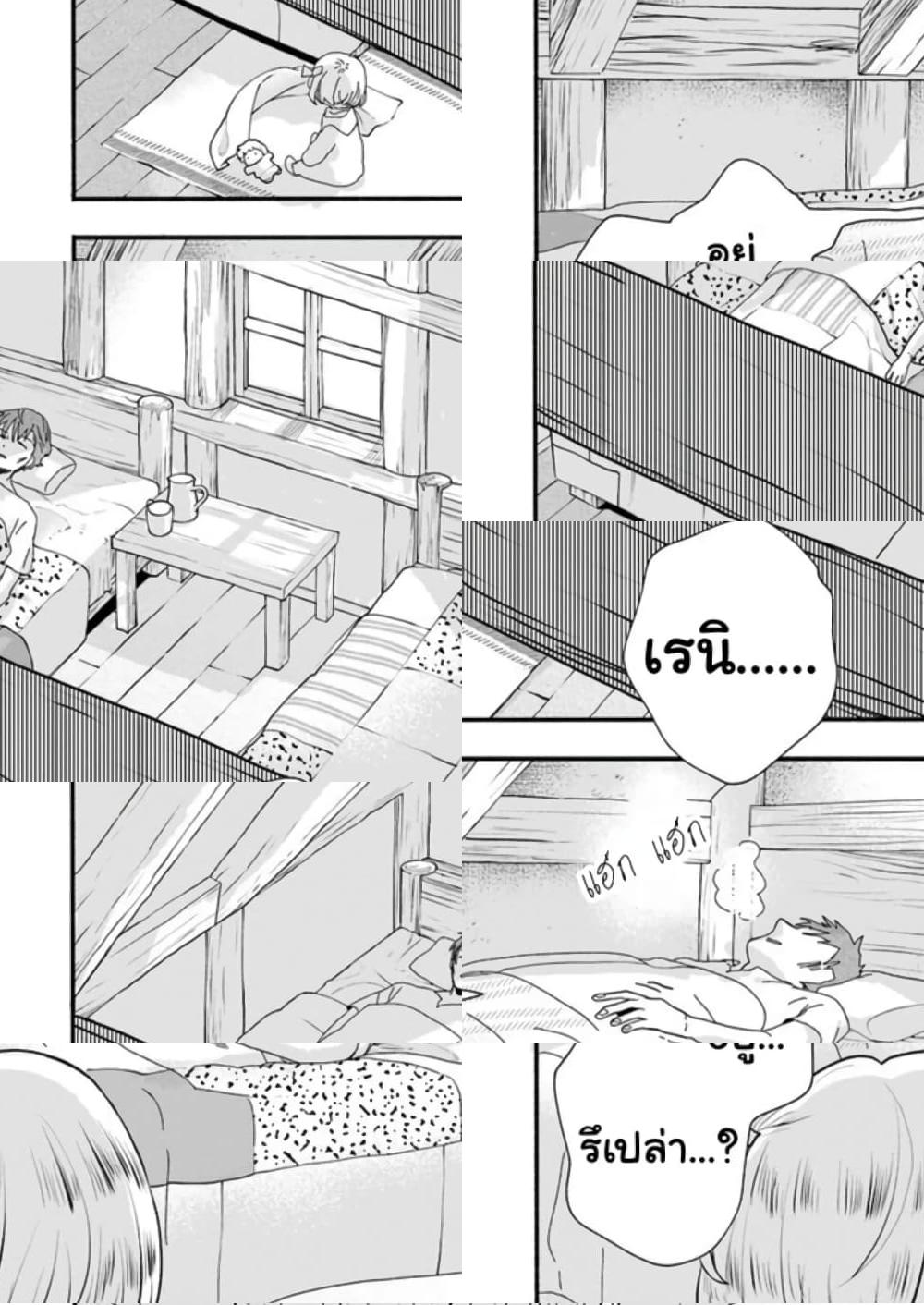 Honobono Isekai Tensei Days ~ Level Max, Item Mochi Goshi! Watashi wa Saikyou Youjo desu~ ยัยหนูช่องเต็ม - 2 - 2