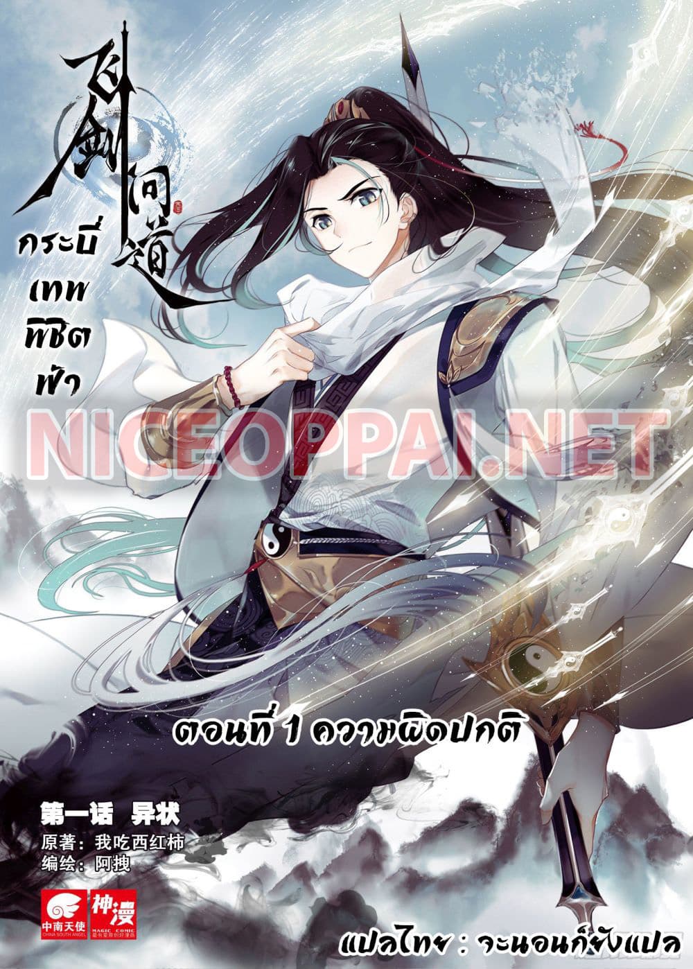 Seeking the Flying Sword Path 1-1