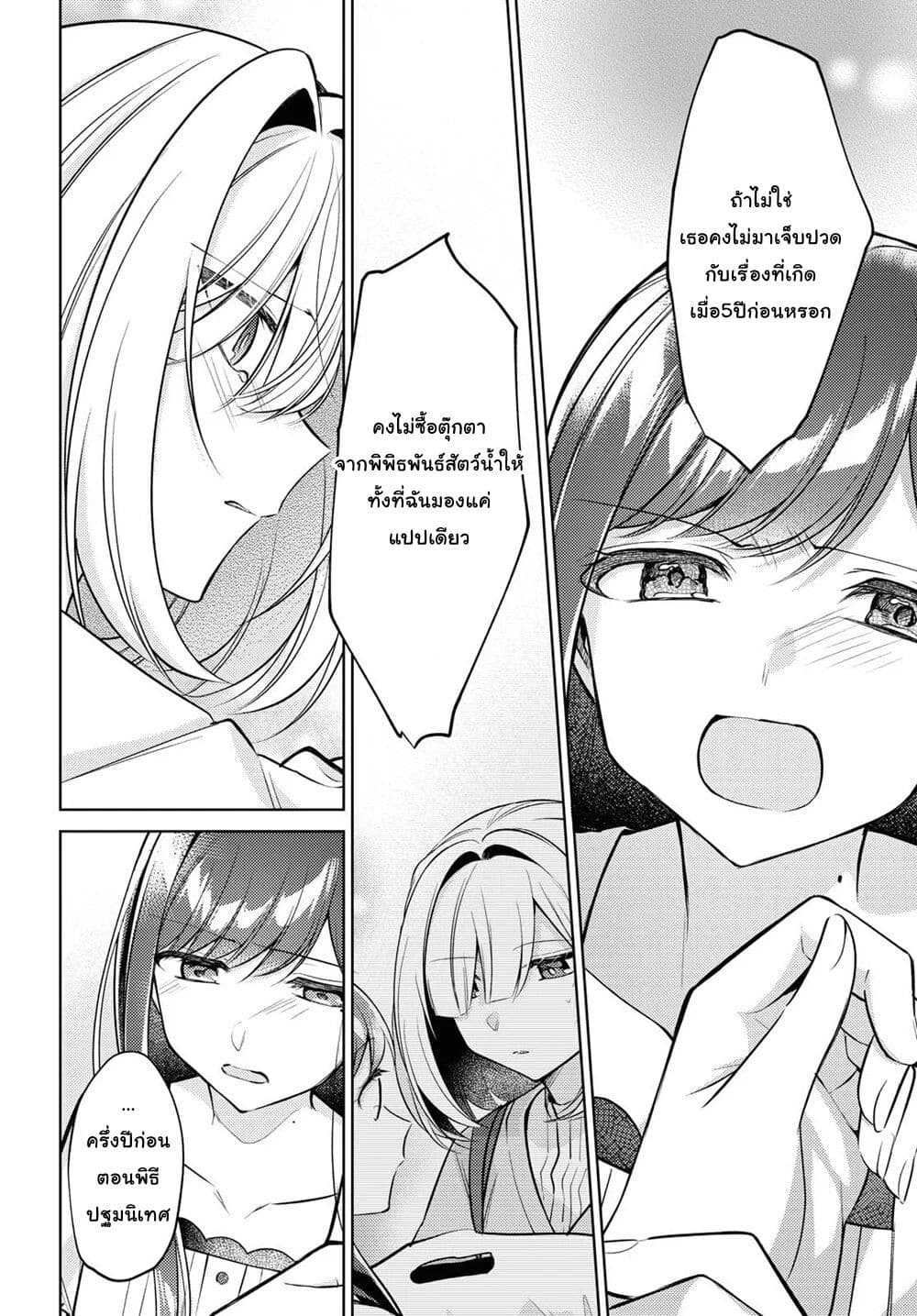 Kimi to Tsuzuru Utakata 9-เผชิญหน้า