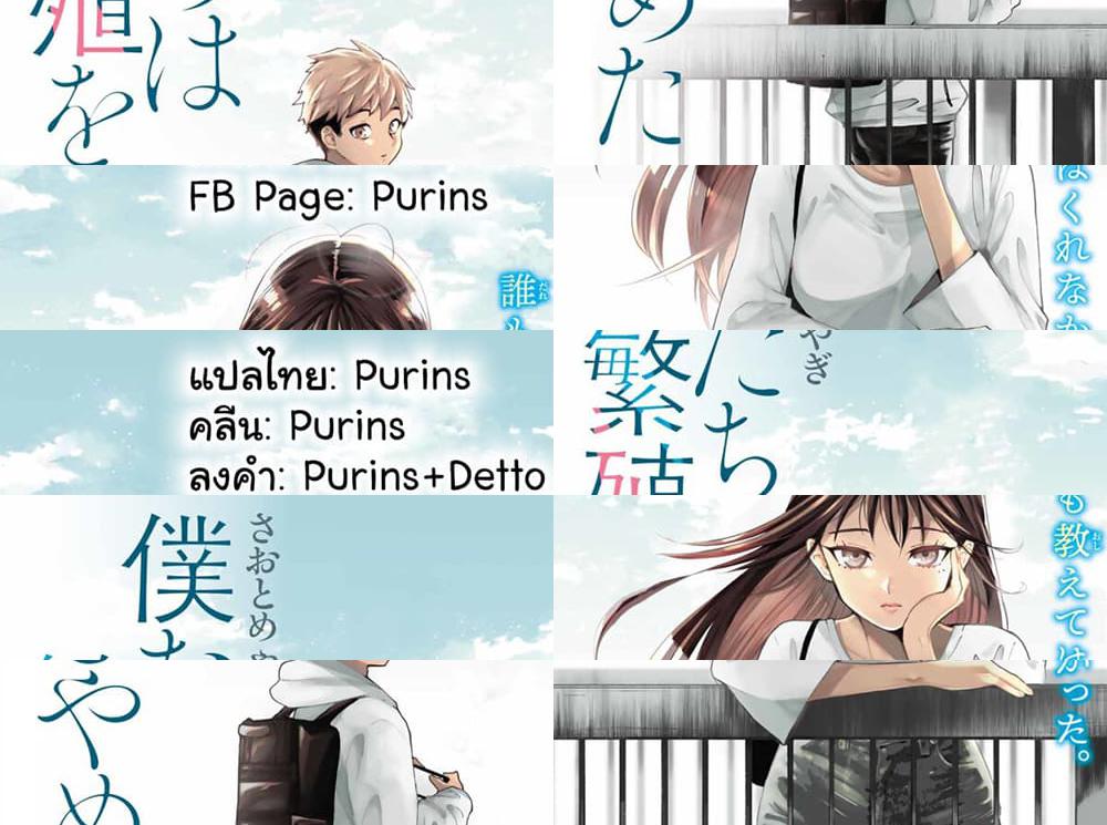 Bokutachi wa Hanshoku wo Yameta - วันที่เราพบกัน - 1