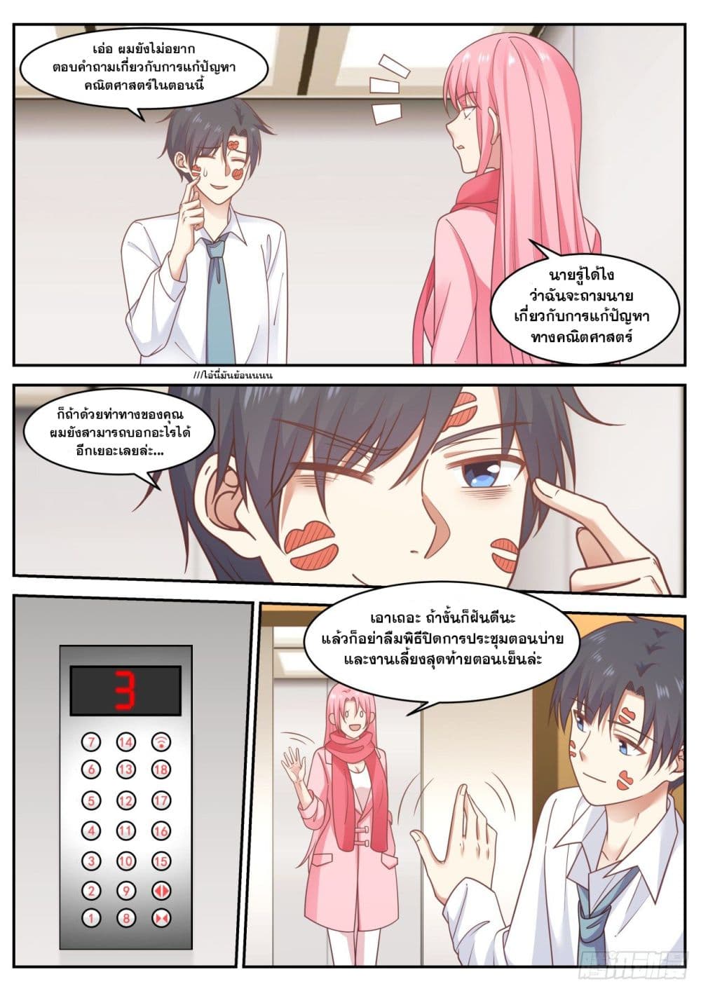 Xueba's Black Technology System 56-56