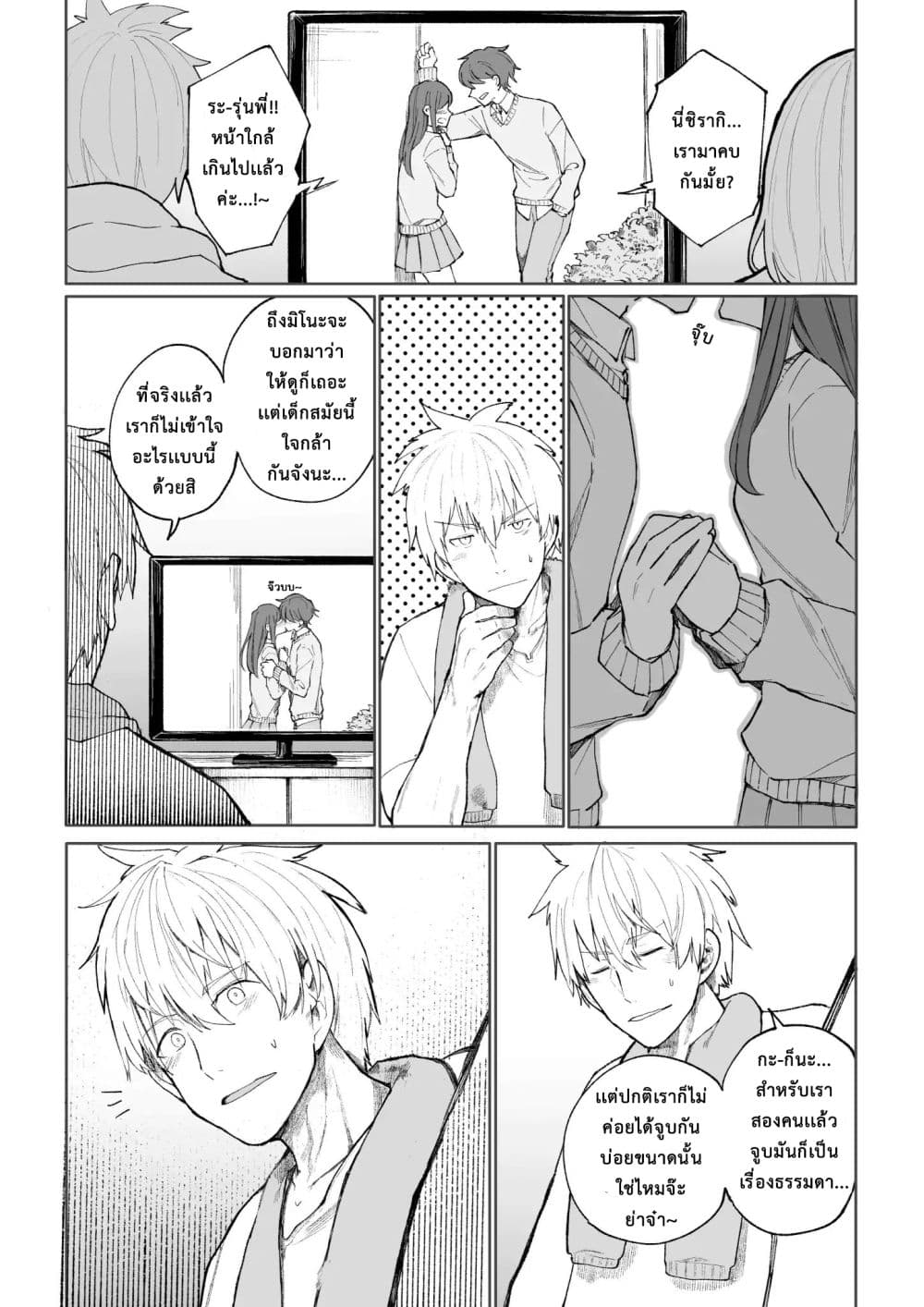 A Story About A Grampa and Granma Returned Back to their Youth คู่รักวัยดึกหวนคืนวัยหวาน 7-7