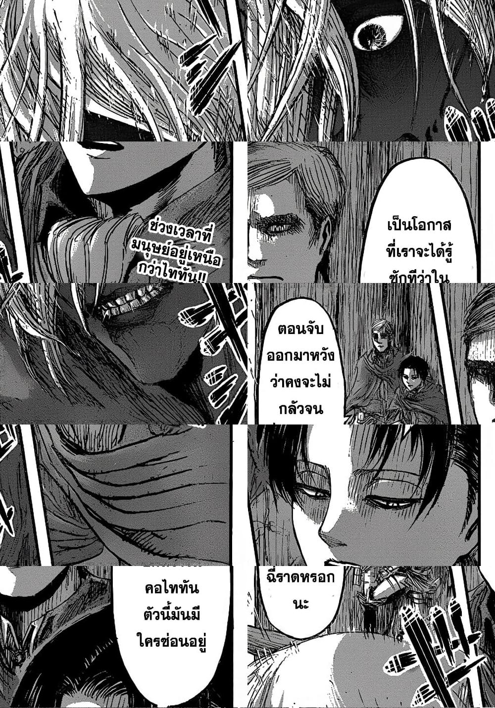 Attack on Titan - ทางที่เหมาะสม - 1