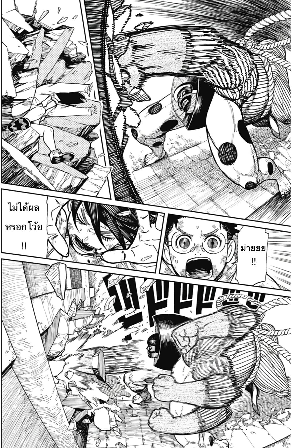 Dandadan 2-2