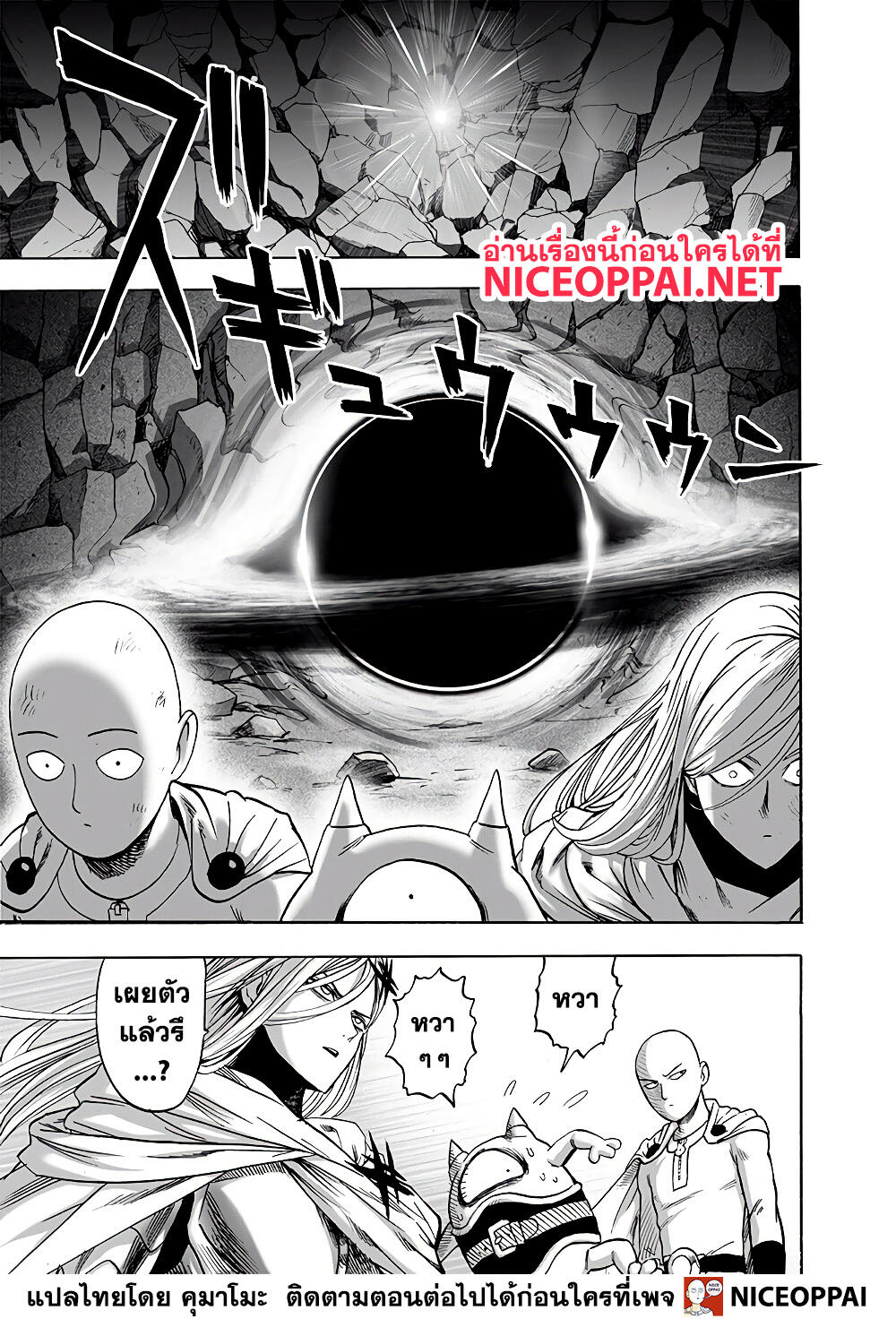 One Punch Man 139-ABYSS