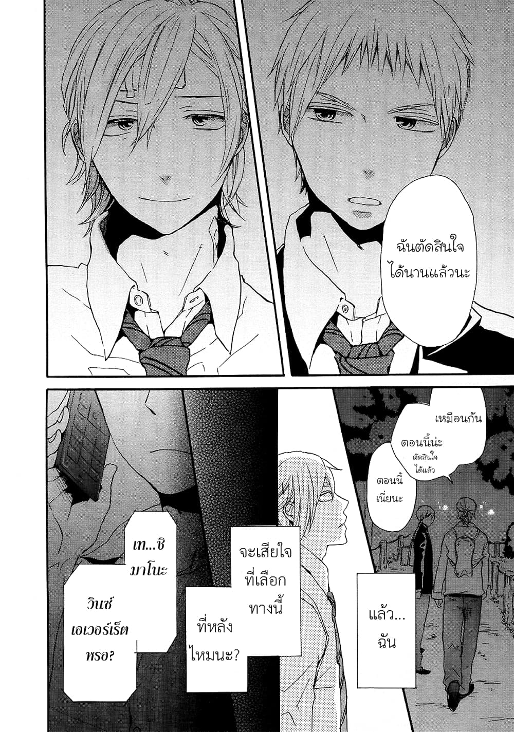 Bokura no Kiseki 23-23