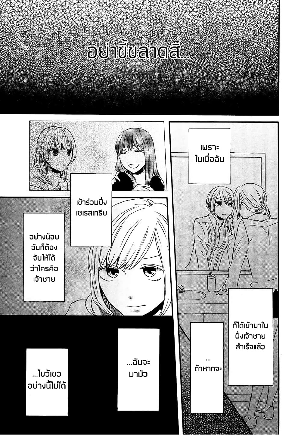 Bokura no Kiseki 26-26