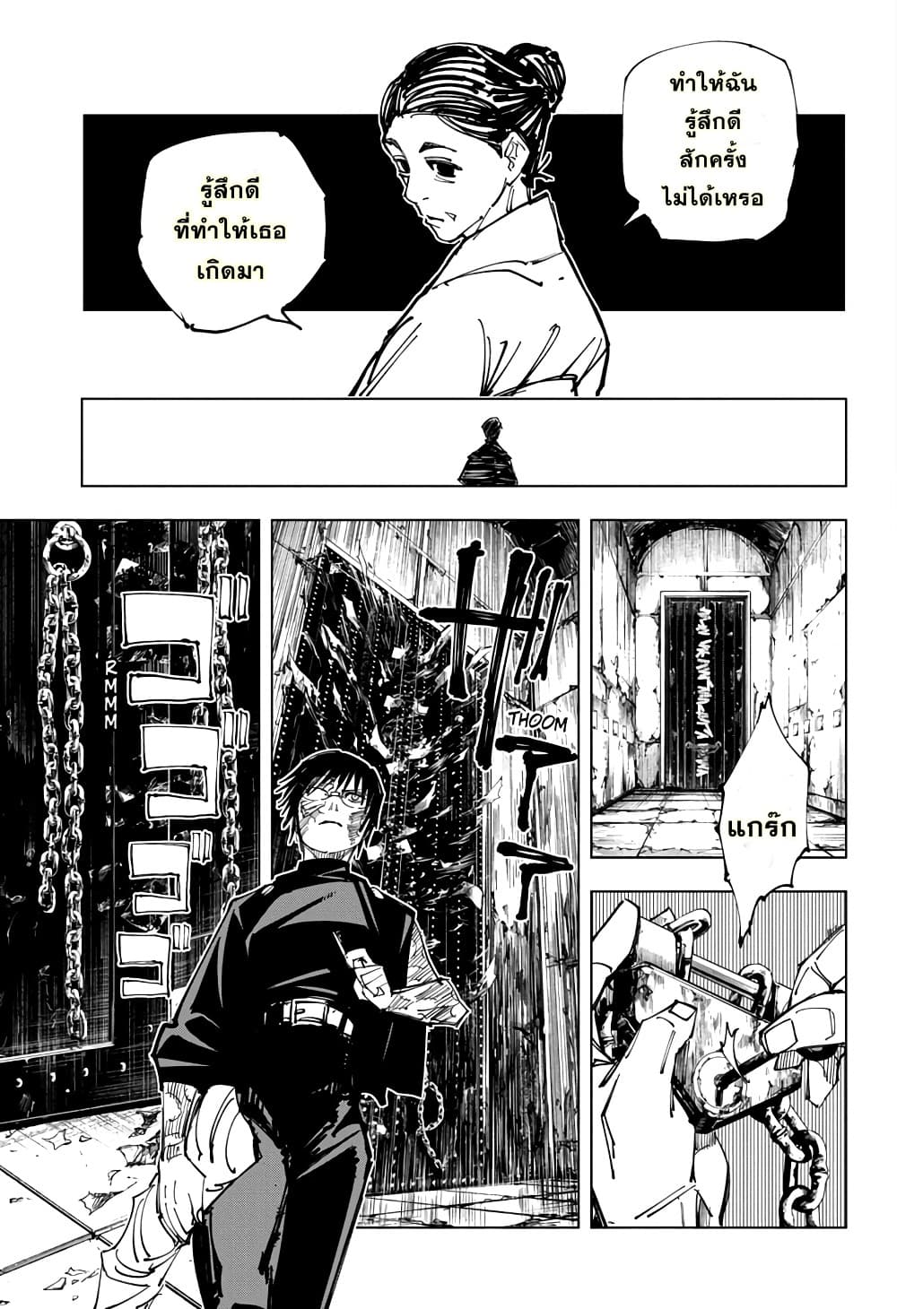 Jujutsu Kaisen มหาเวทย์ผนึกมาร 148-การเตรียมการที่สมบูรณ์แบบ