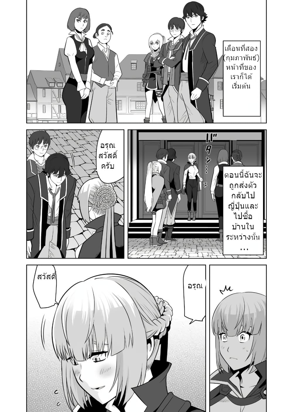 Sen no Sukiru o Motsu Otoko 22-22