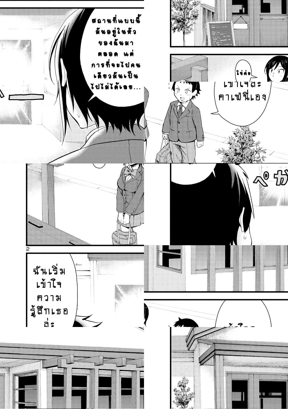 Hitomi-chan Is Shy With Strangers วันๆของน้องฮิโตมิก็เป็นแบบนี้แหล่ะ - 17 - 2