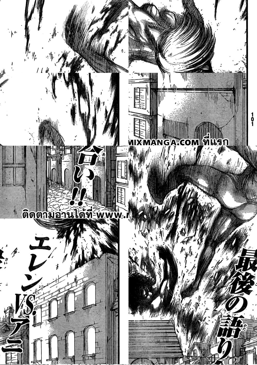 Attack on Titan - ความปราณี - 1