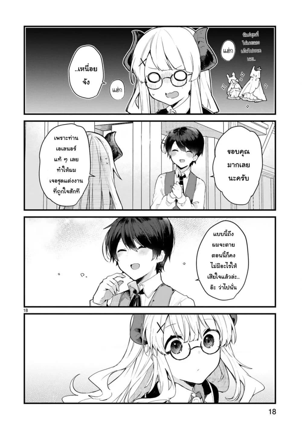Maou-sama to Kekkon Shitai 11-11
