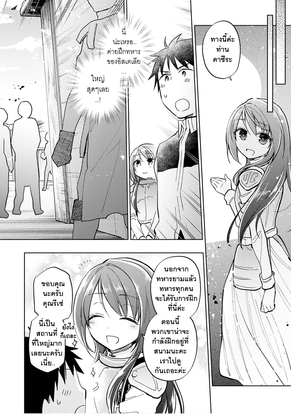 Takarakuji de 40-oku Atattandakedo Isekai ni Ijuu Suru ถูกหวย 4 พันล้านเลยเอาไปเปย์สาวในต่างโลก 25-กองทัพ
