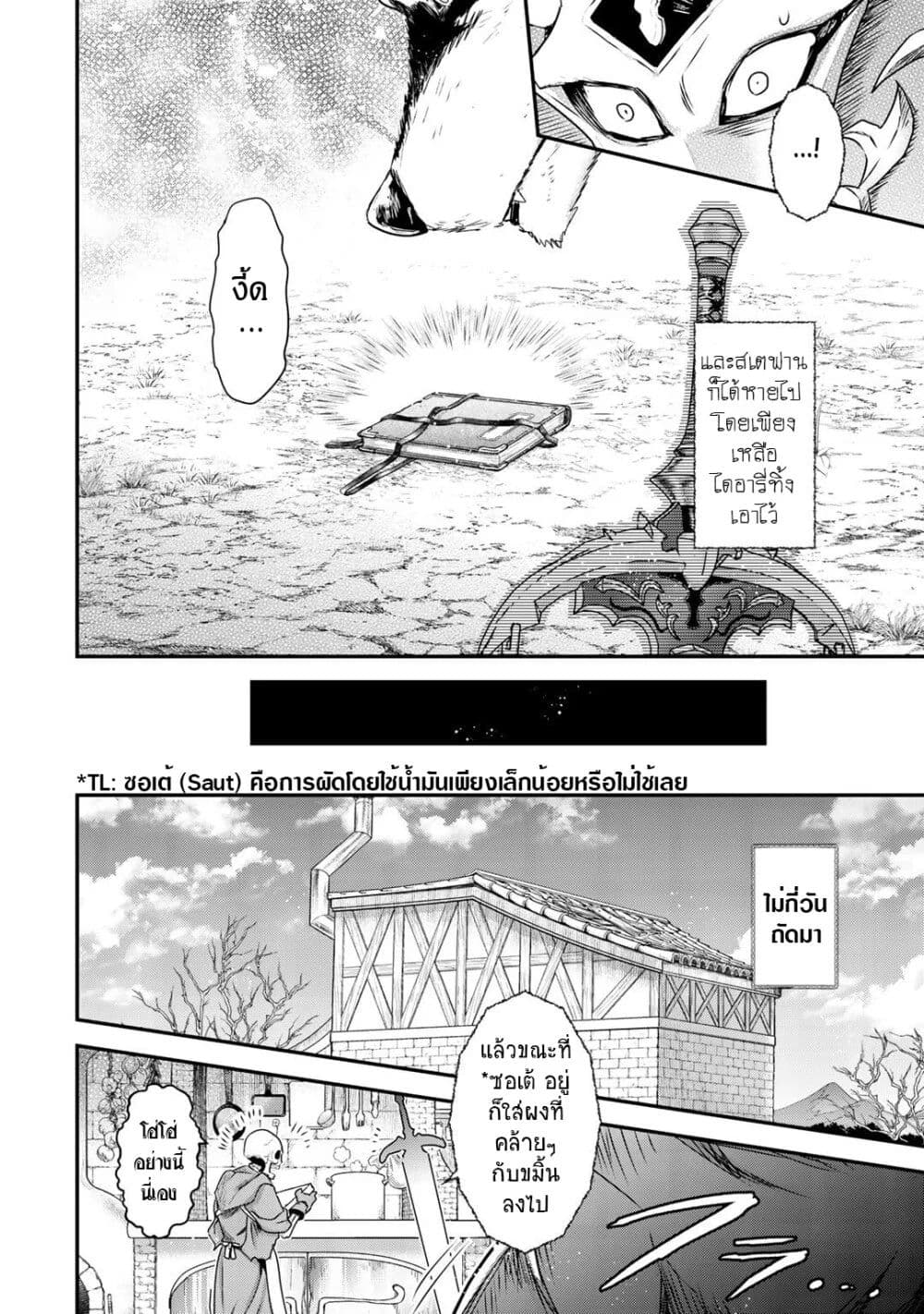 Tensei Shitara Ken deshita 40-ความปรารถนา
