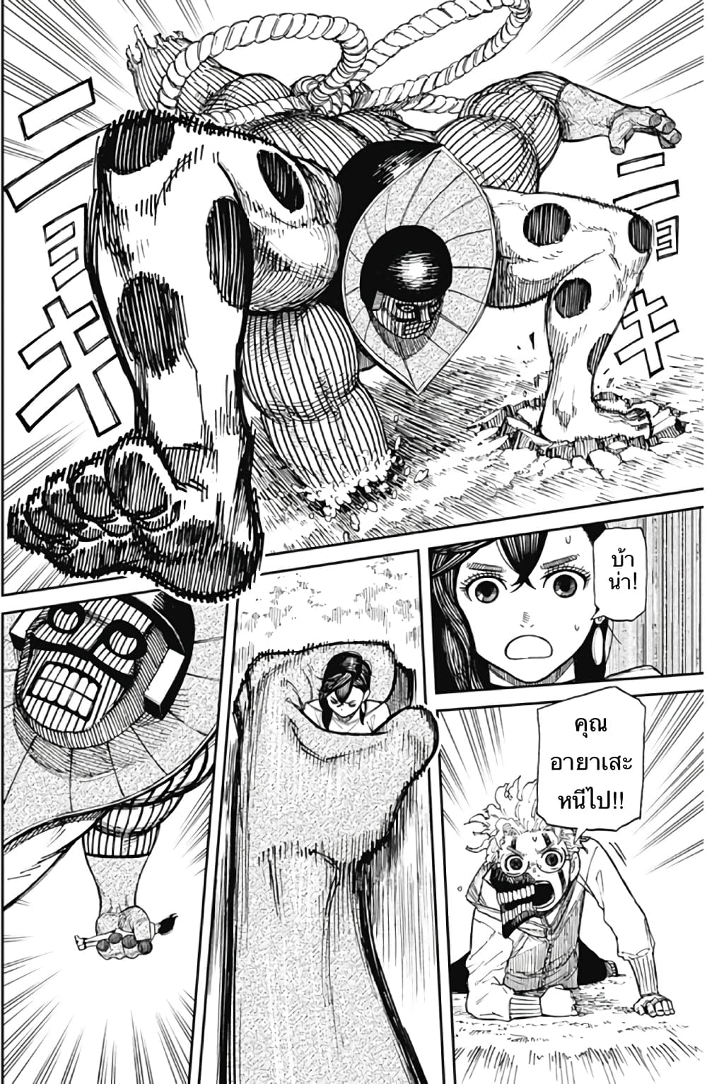 Dandadan 2-2