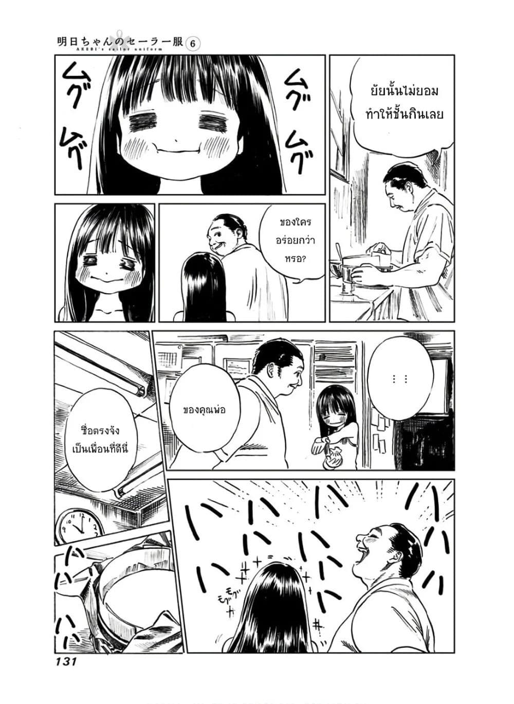 Akebi-chan no Sailor Fuku 38-อีกครั้งนึง