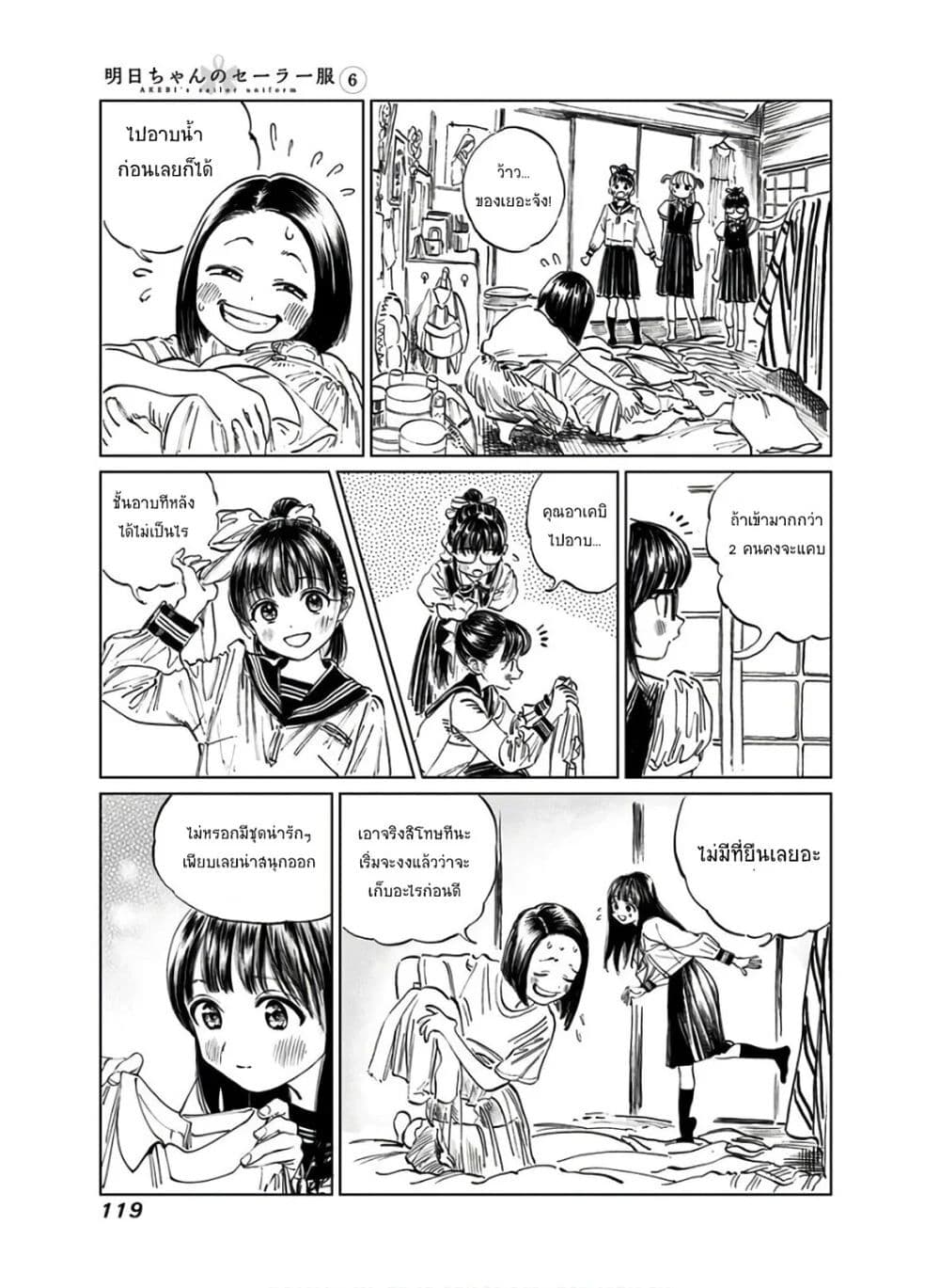 Akebi-chan no Sailor Fuku 38-อีกครั้งนึง