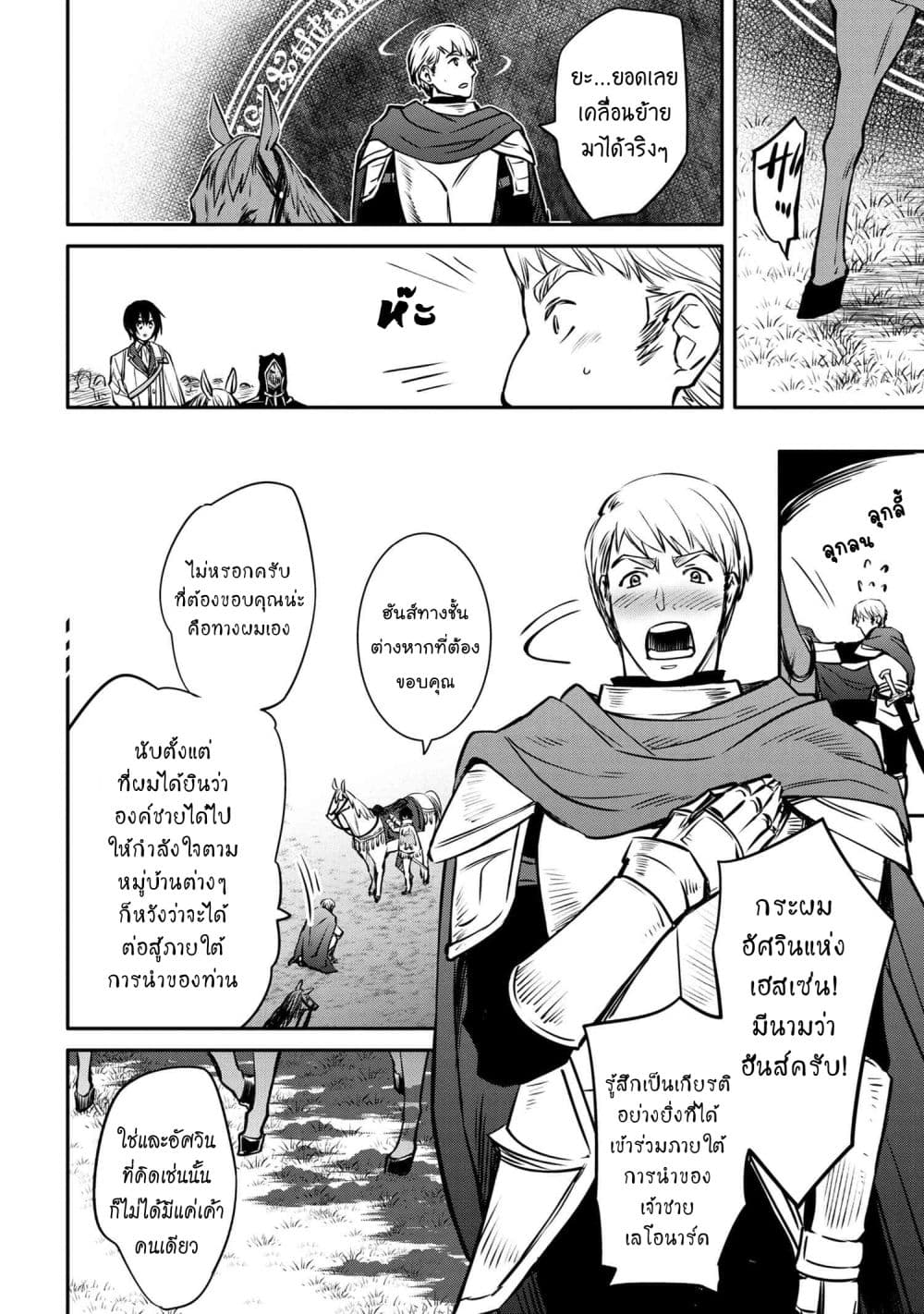 The Strongest Dull Prince’s Secret Battle for the Throne เจ้าชายงี่เง่าสุดแกร่งกับศึกชิงราชสมบัติ 14.1-14.1