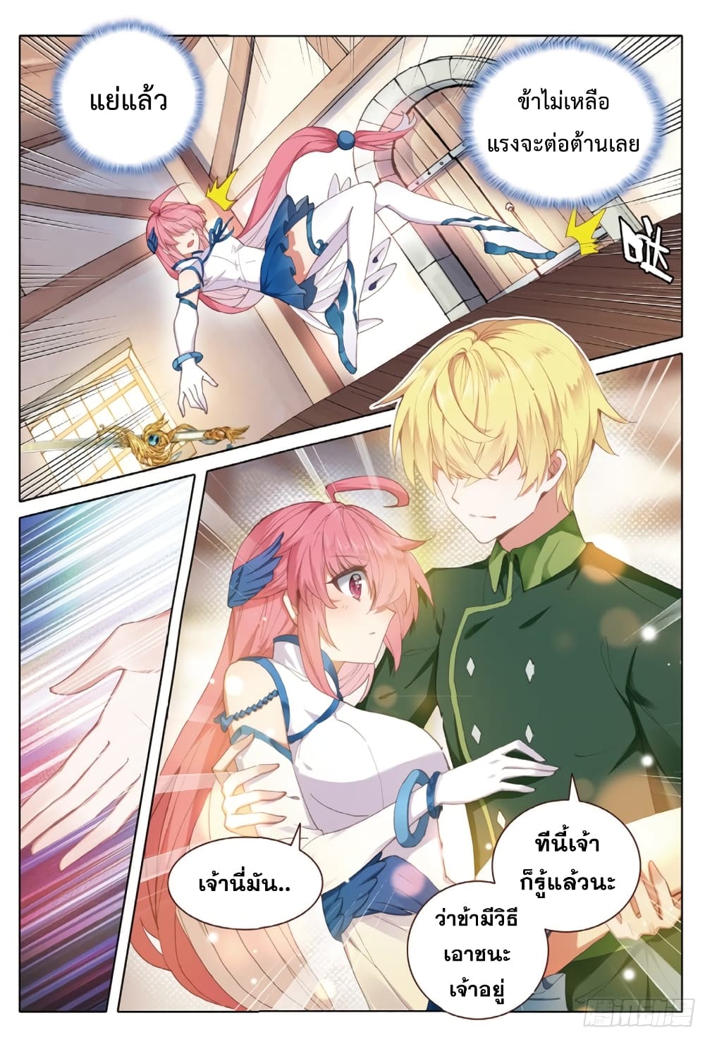 The Magic Chef of Ice and Fire 81-81
