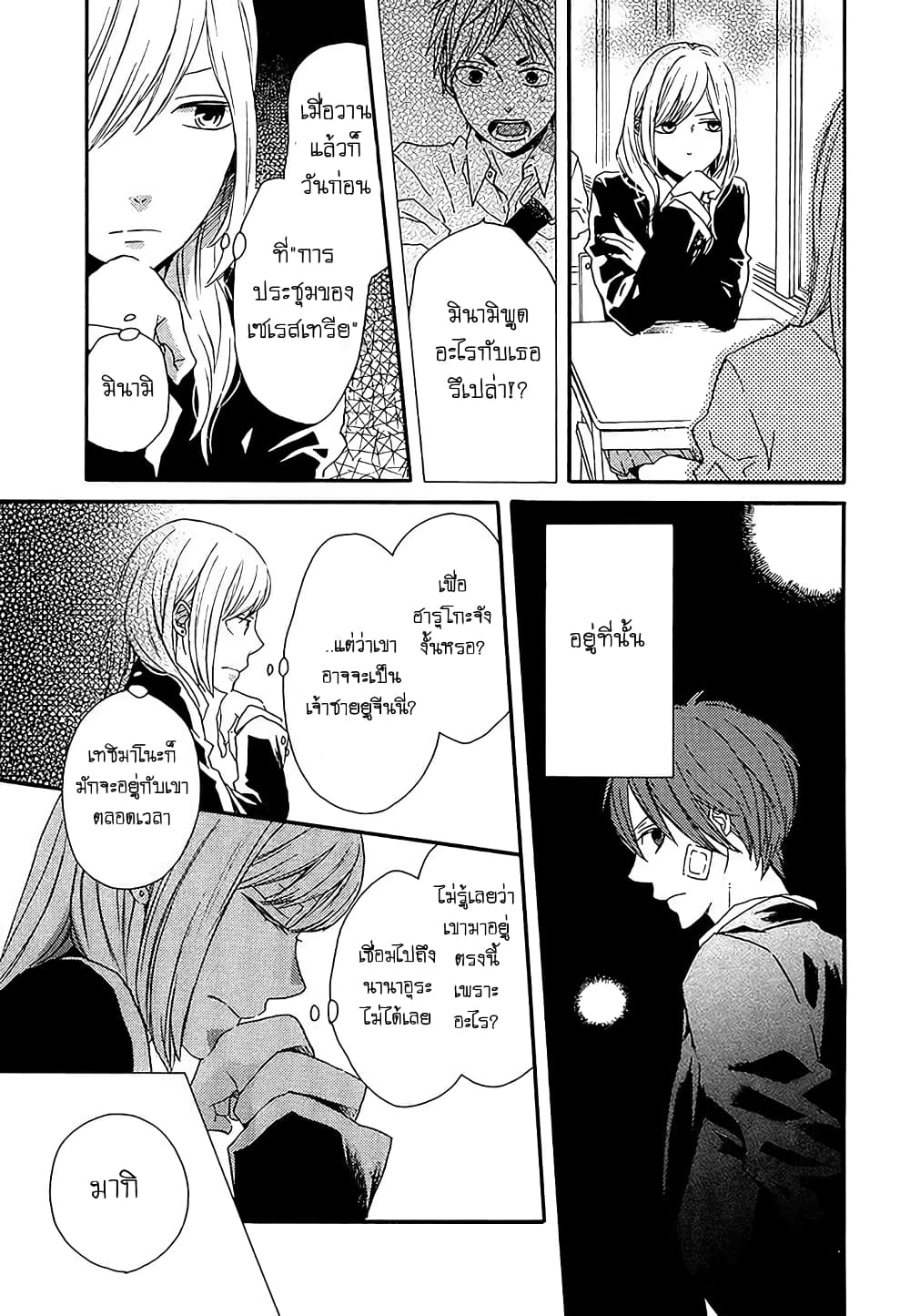 Bokura no Kiseki 32-32