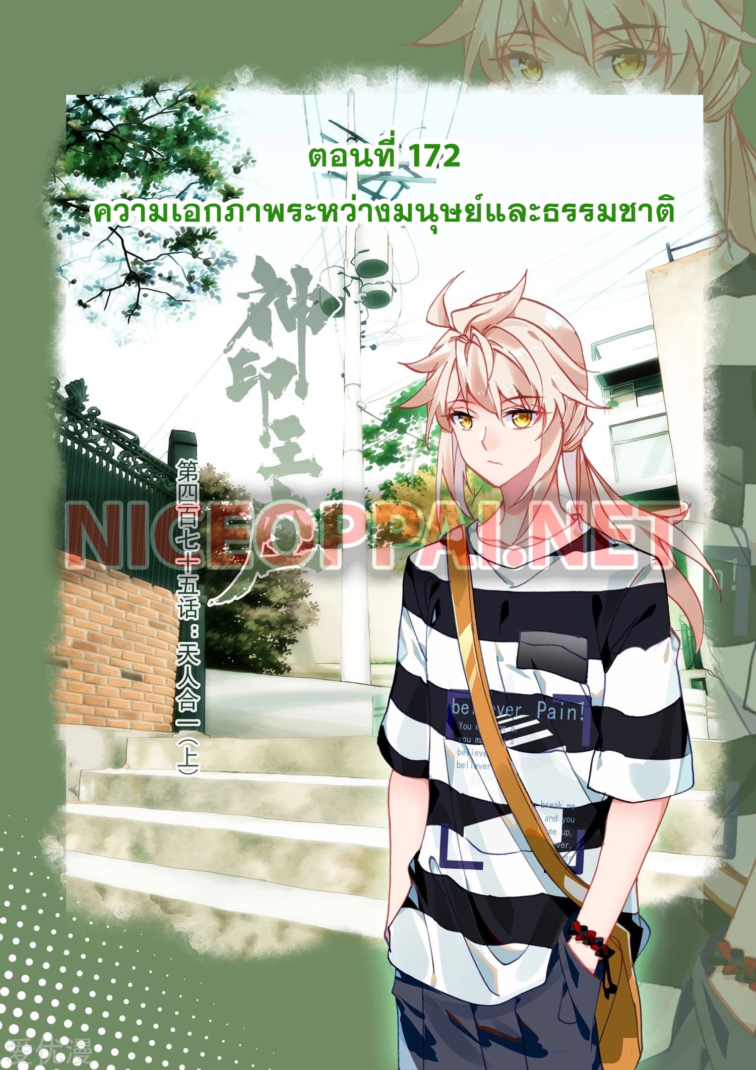 Shen Yin Wang Zuo ผนึกเทพบัลลังก์ราชันย์ 172-172