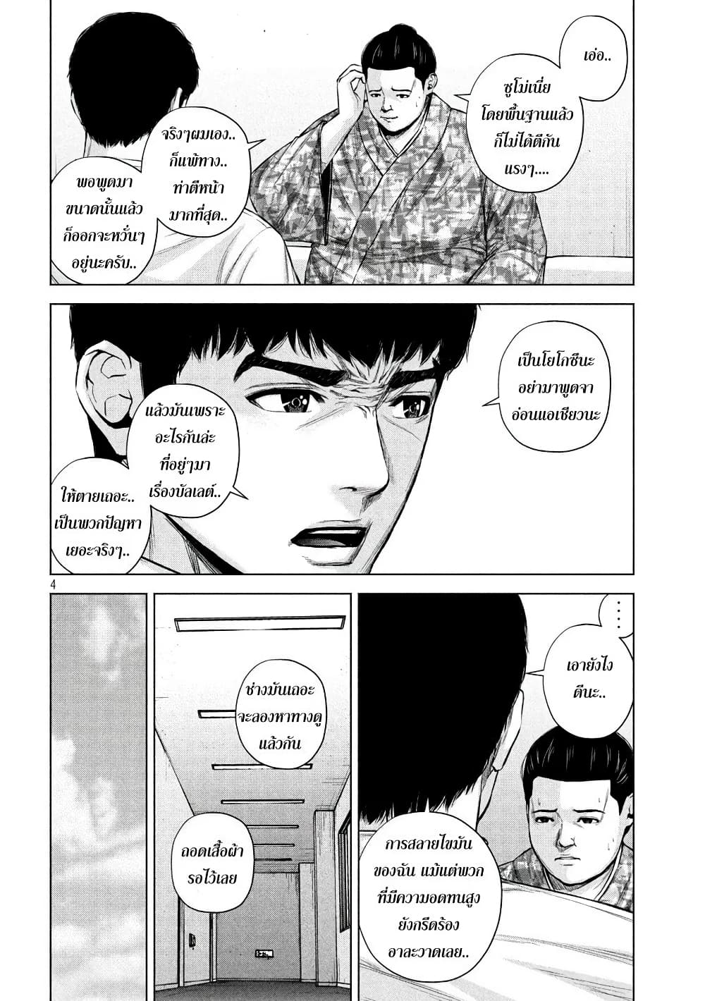 Kenshirou ni Yoroshiku 40-ฤูดูใบไม้ผลิมาเยือน