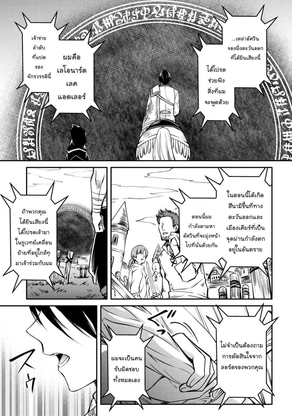 The Strongest Dull Prince’s Secret Battle for the Throne เจ้าชายงี่เง่าสุดแกร่งกับศึกชิงราชสมบัติ 14.1-14.1