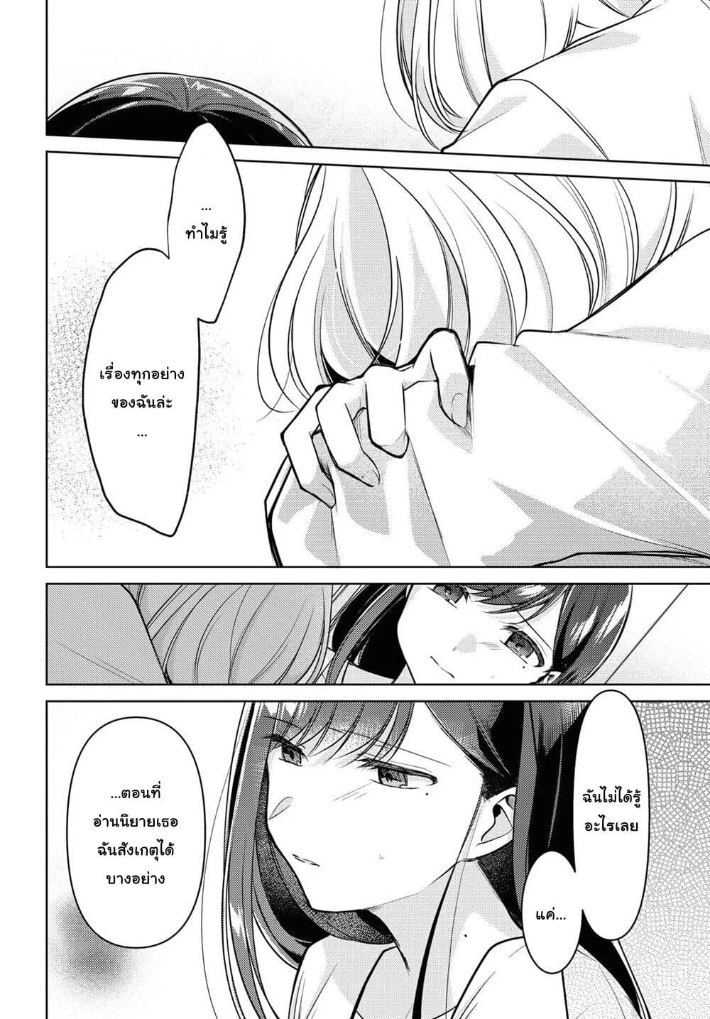 Kimi to Tsuzuru Utakata 9-เผชิญหน้า