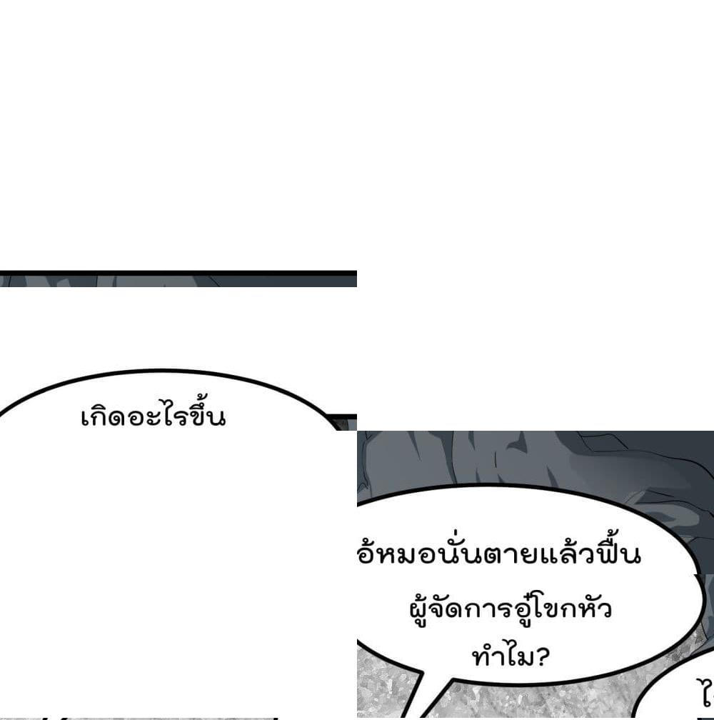 The Legend God King in The City ตำนานราชันเซียนแห่งนคร - 76 - 2