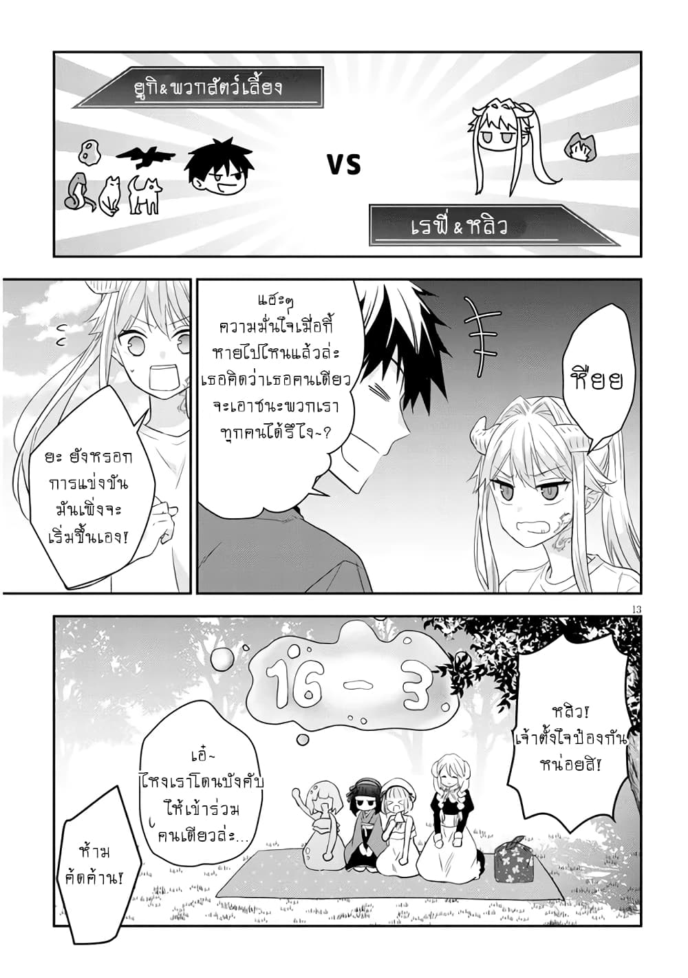 Maou ni Natta node, Dungeon Tsukutte Jingai Musume to Honobono suru จู่ๆก็ได้เป็นจอมมารแล้วไปสร้างดันเจี้ยนกับสาวที่ต่างโลก 49-49