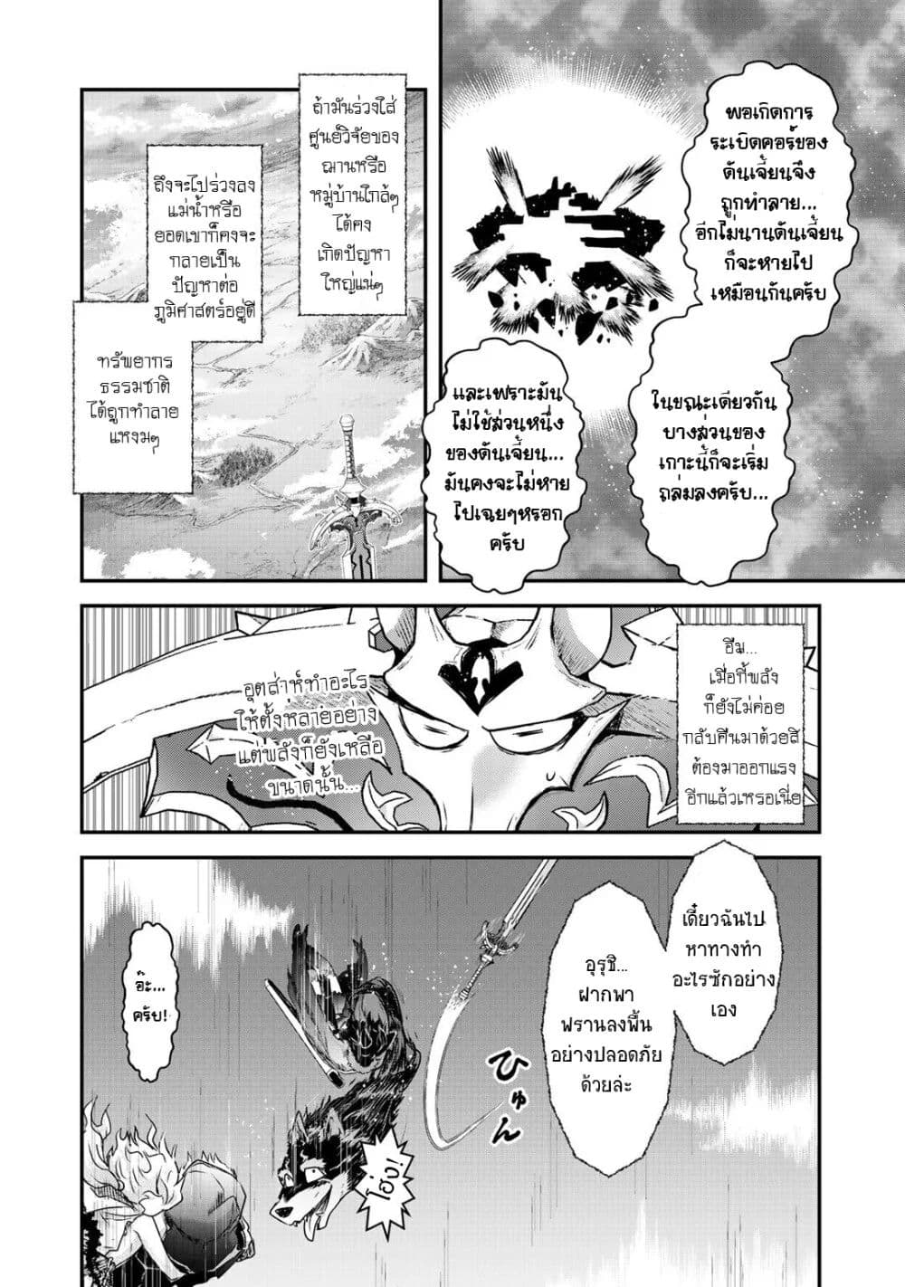 Tensei Shitara Ken deshita 40-ความปรารถนา