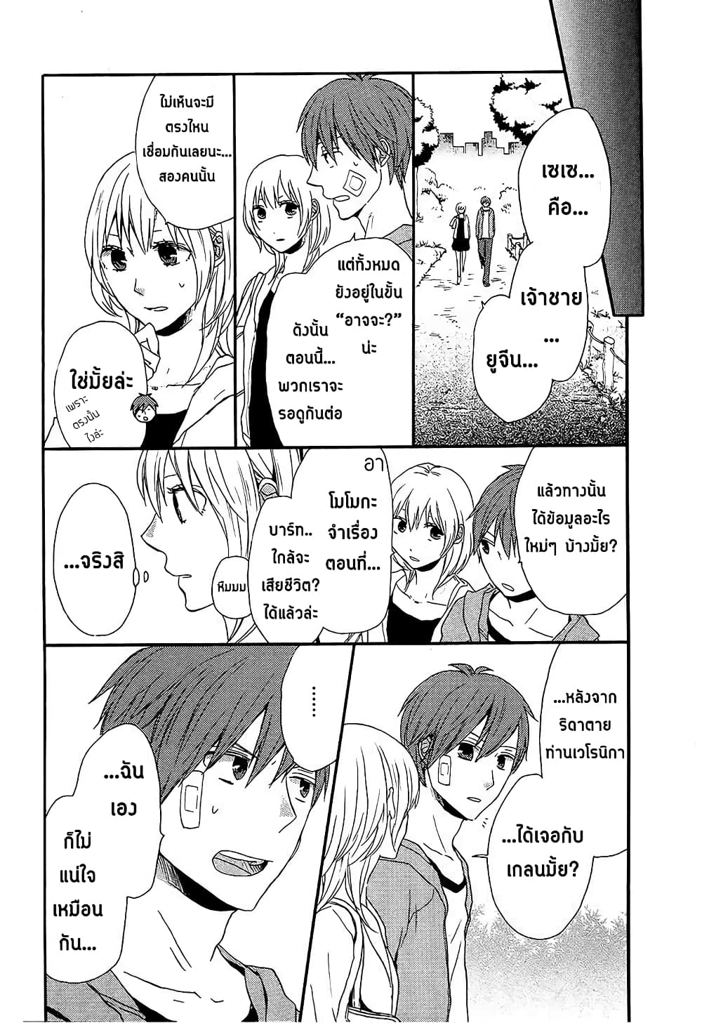 Bokura no Kiseki 26-26