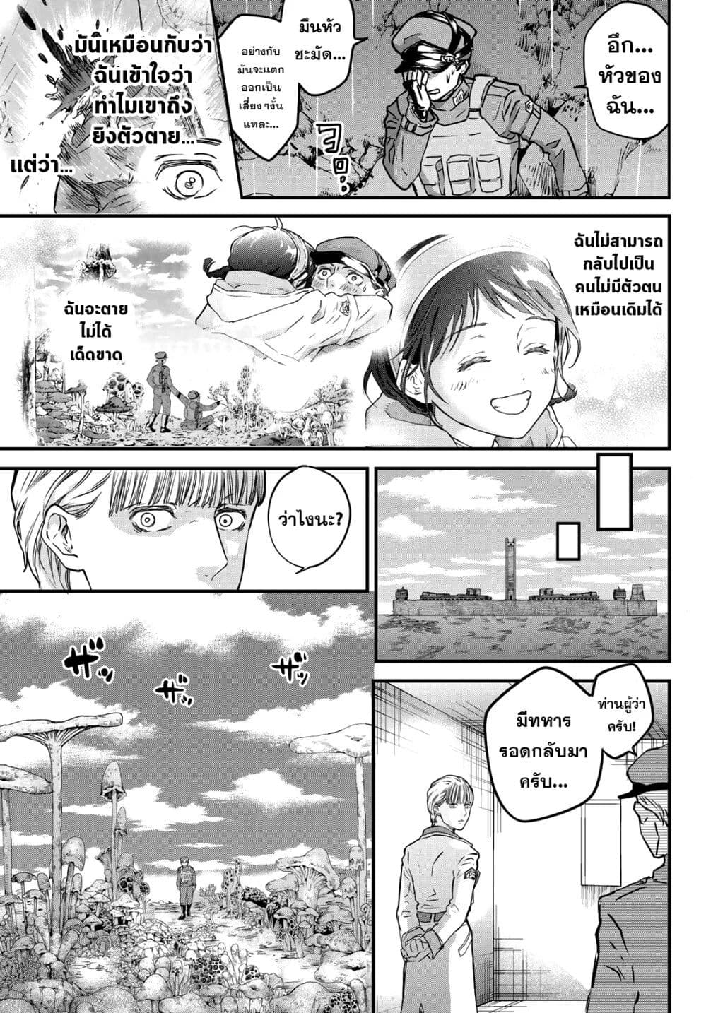 Fungus and Iron 1-ดันเต้ n