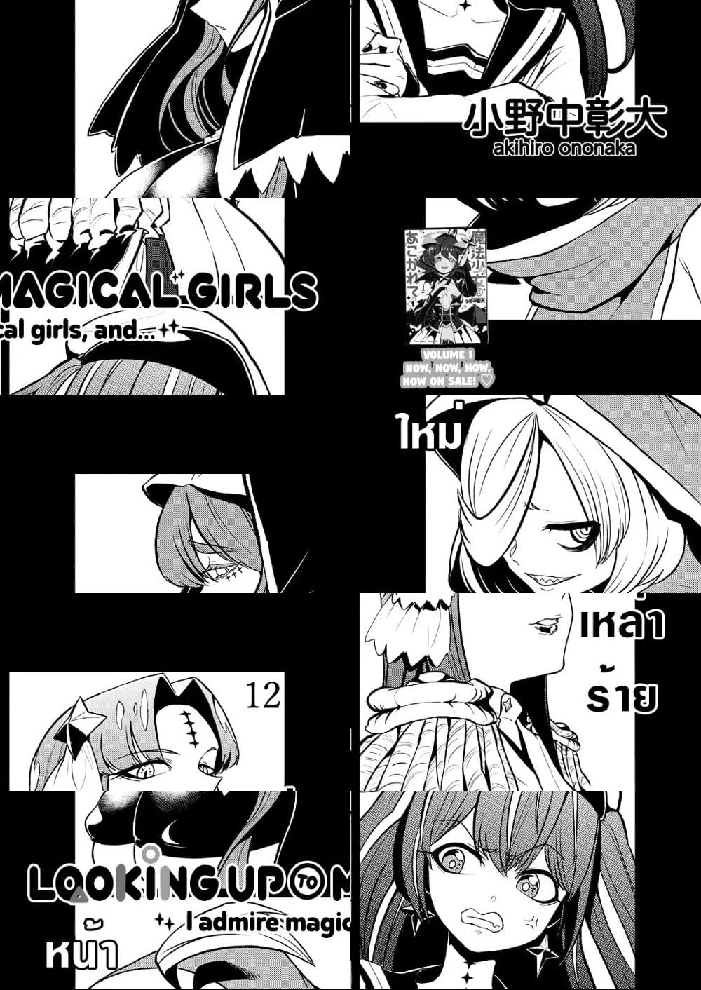 Looking up to Magical Girls - 12 - 2