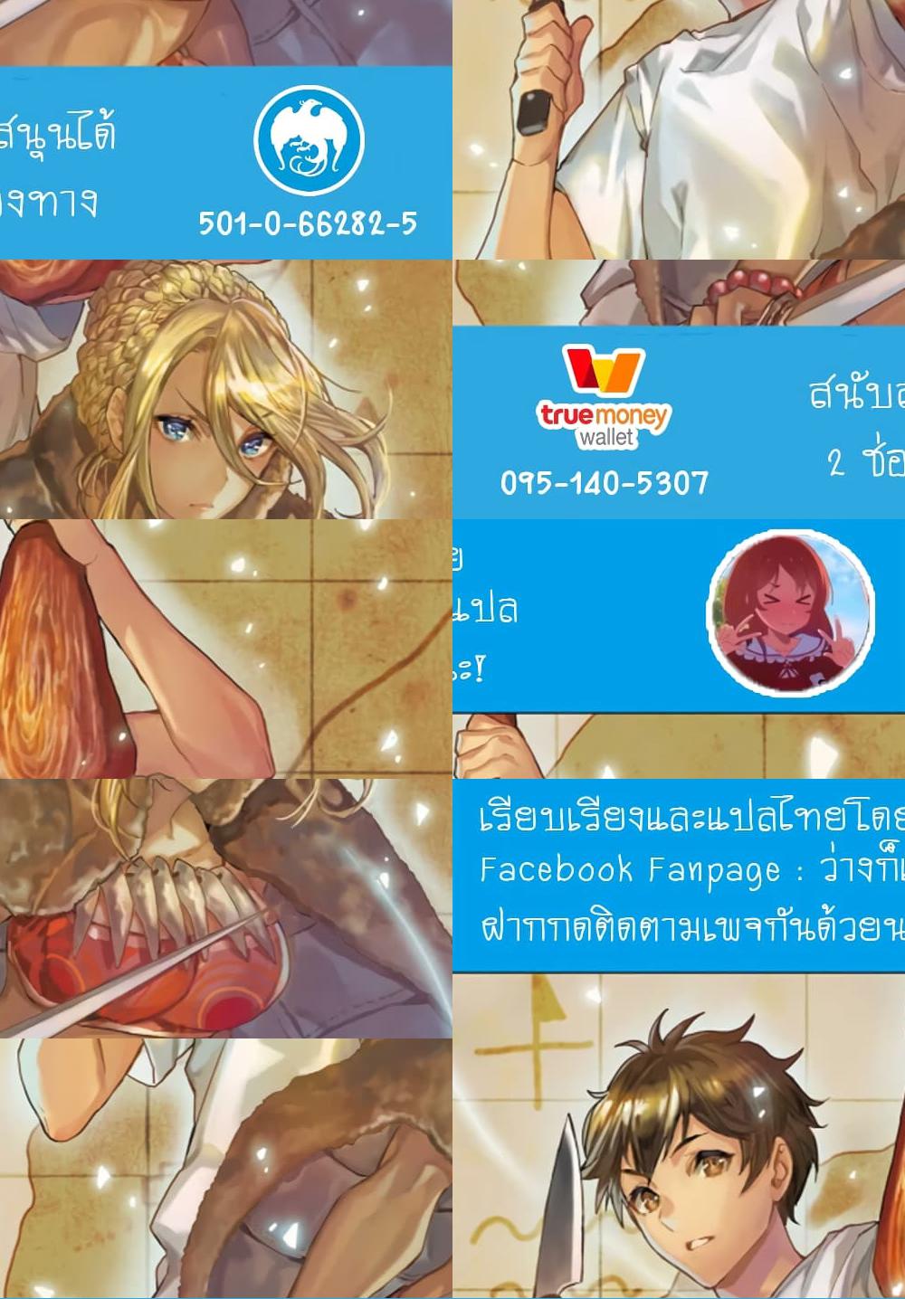 Isekai Ryouridou พ่อครัวต่างโลก - 18 - 1