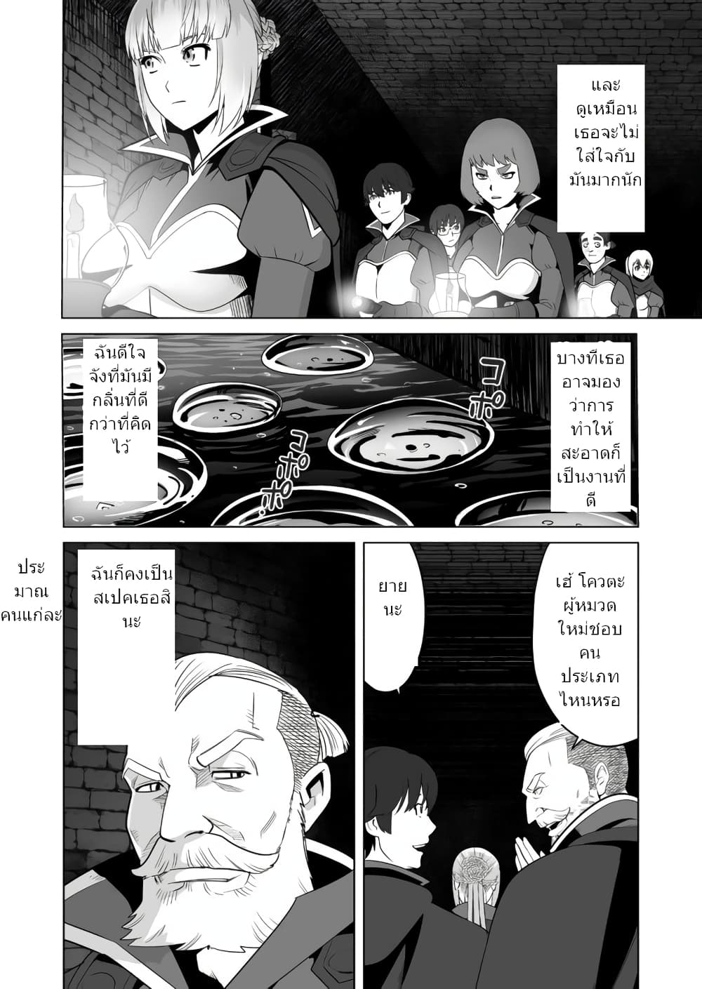 Sen no Sukiru o Motsu Otoko 22-22