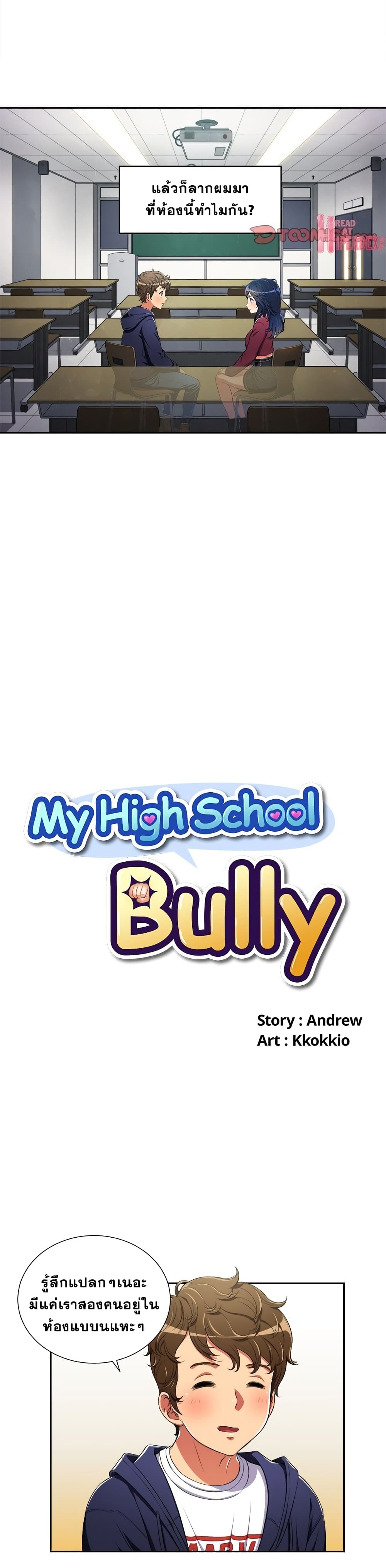My High School Bully 4-4