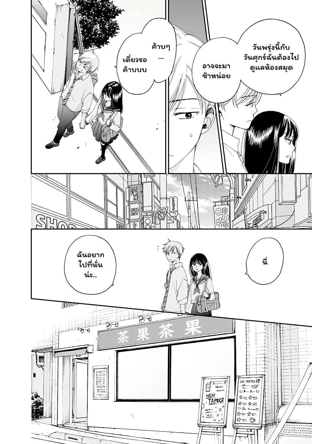 Naraku no Futari 4-เธอและฉัน