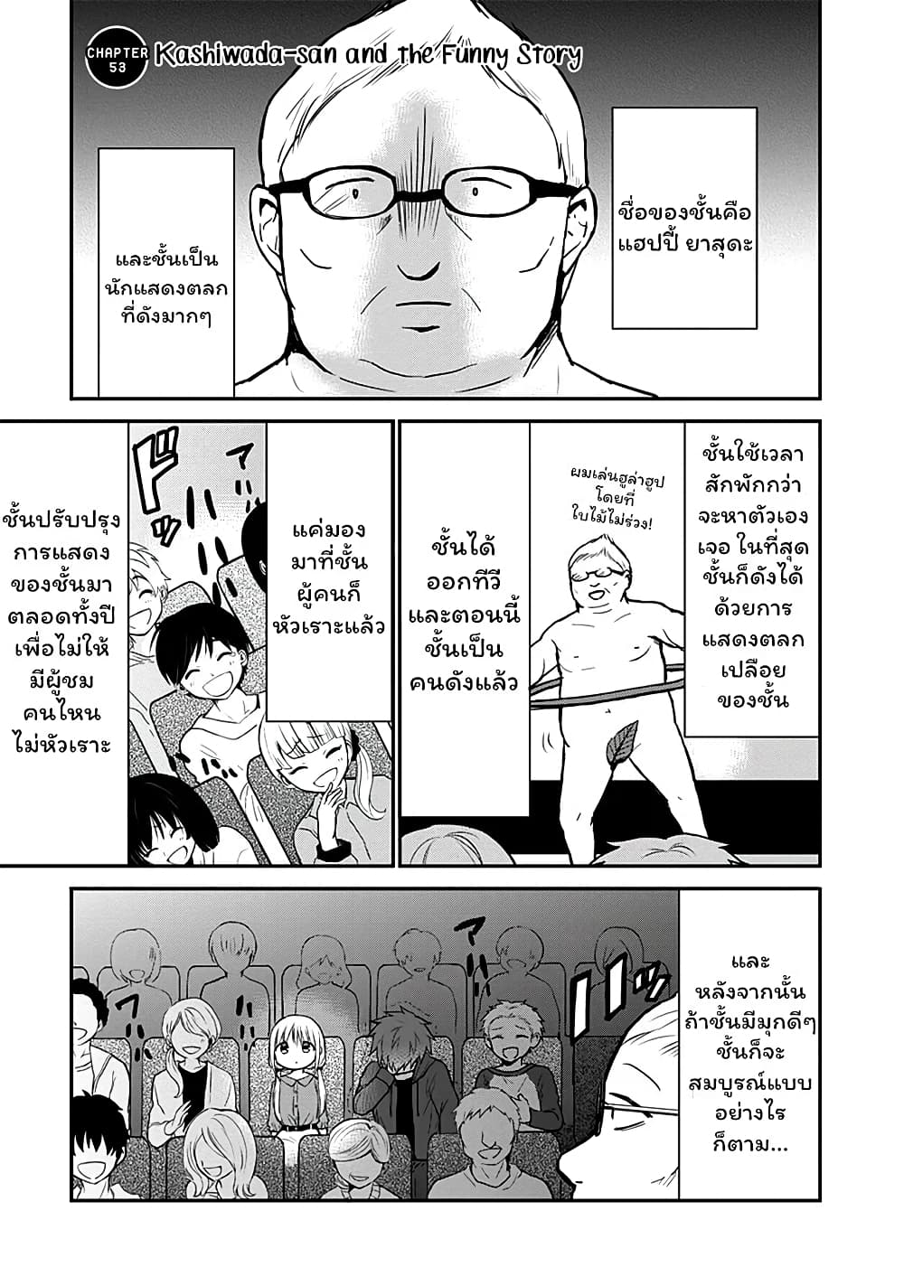 Expressionless Kashiwada-san and Emotional Oota-kun 53-53