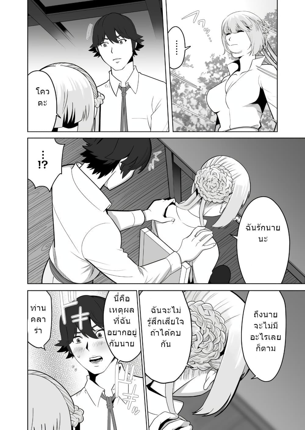 Sen no Sukiru o Motsu Otoko 22-22