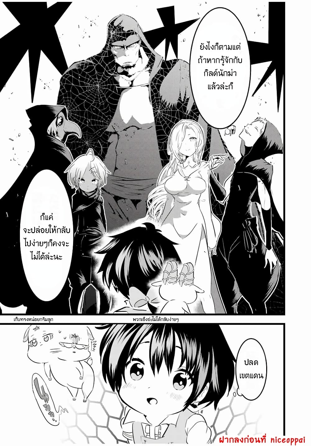 Tensei Shitara dai Nana Ouji dattanode, Kimamani Majutsu o Kiwamemasu 20-นักลอบสังหารมาเยือน