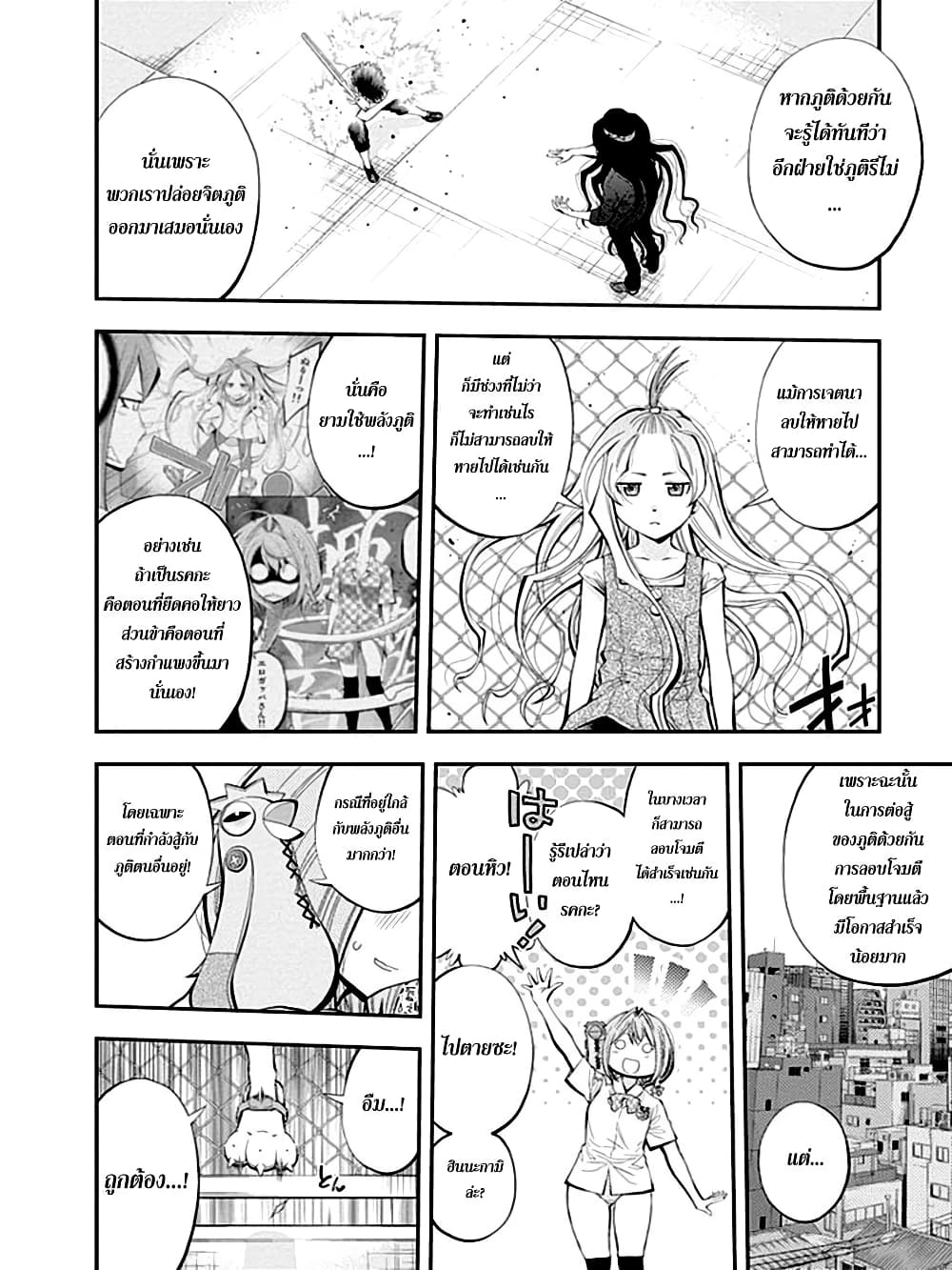 Youkai Shoujo 34-เจอกับเทพ ค่ะ!