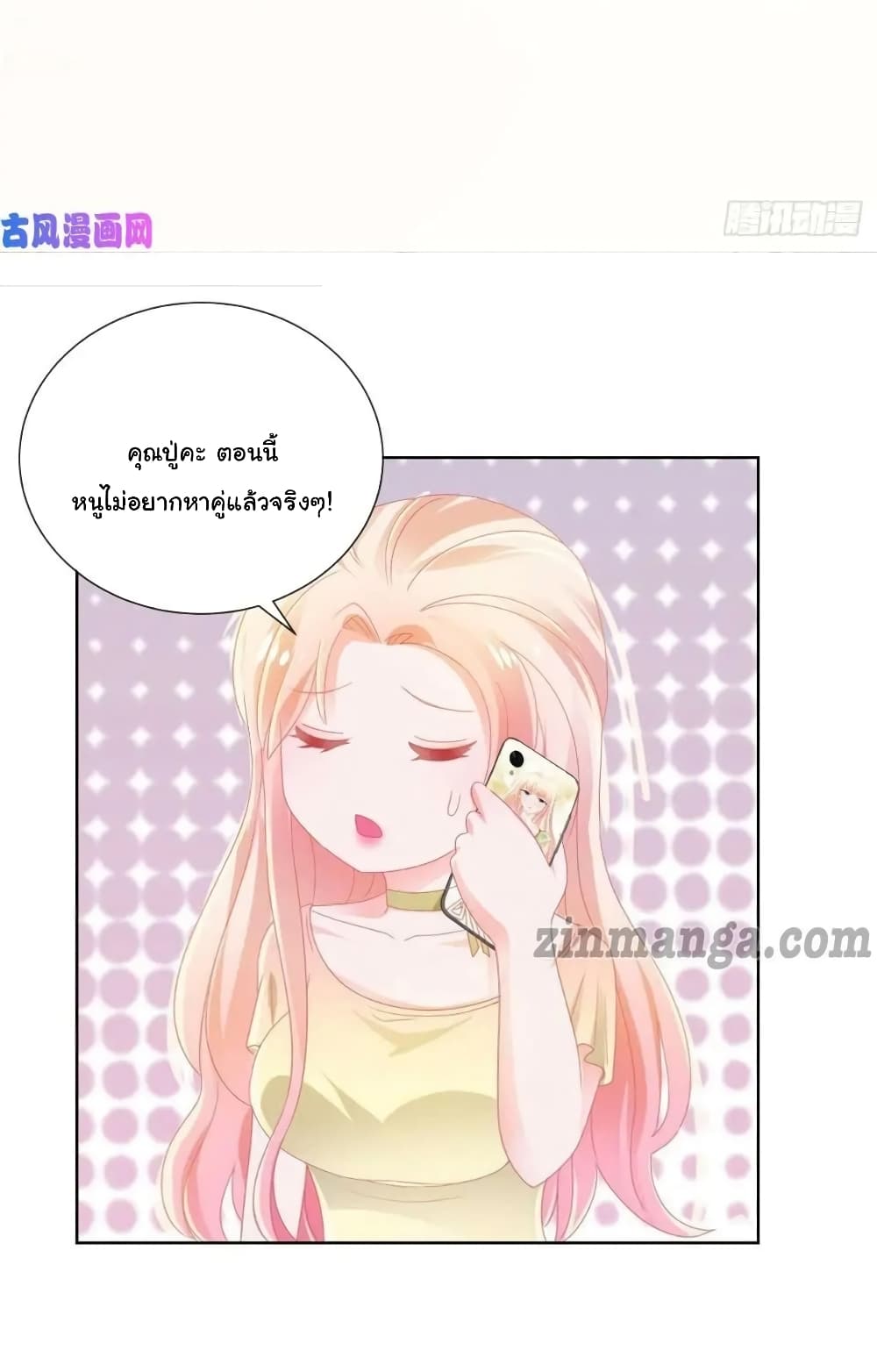 The Lovely Wife And Strange Marriage แผนรักลวงใจ 194-194