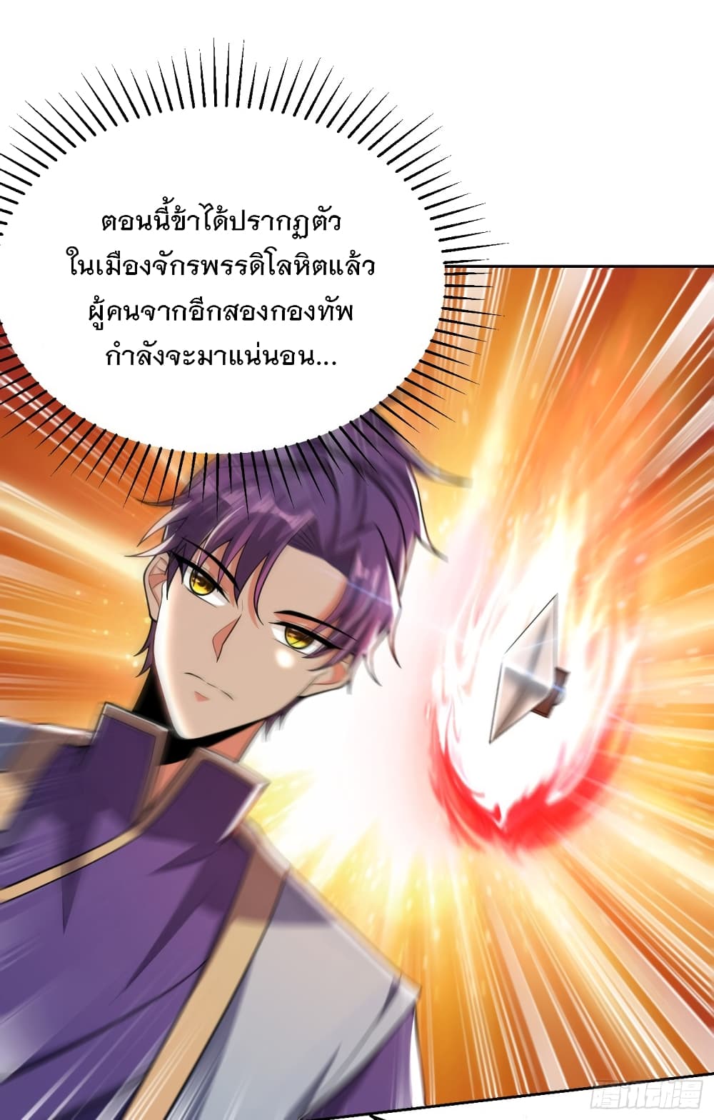 Rise of The Demon King รุ่งอรุณแห่งราชาปีศาจ 173-173