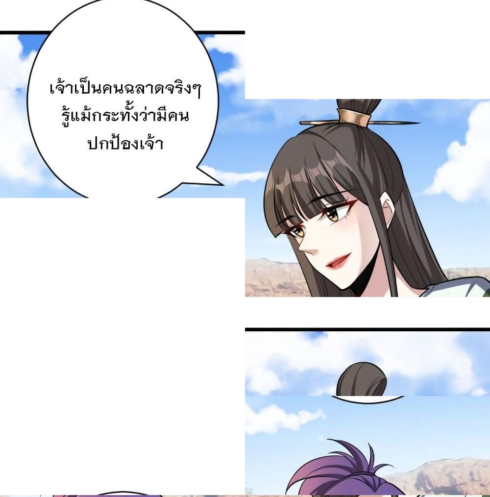 Rise of The Demon King รุ่งอรุณแห่งราชาปีศาจ - 152 - 2