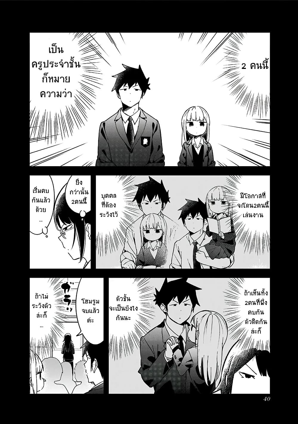 Aharen-san wa Hakarenai 70-70