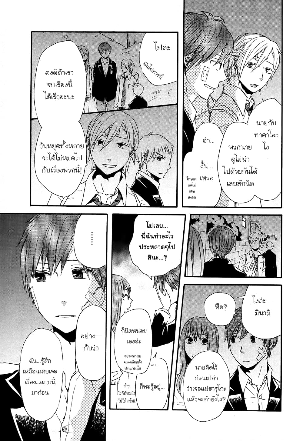 Bokura no Kiseki 23-23