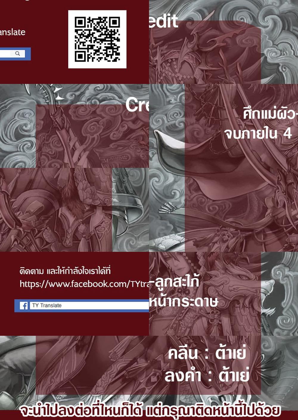 My New Wife Is Forcing Herself To Smile ออเจ้า ไฉนเลยจึงฝืนยิ้มอยู่ทุกเพลา - 32 - 1