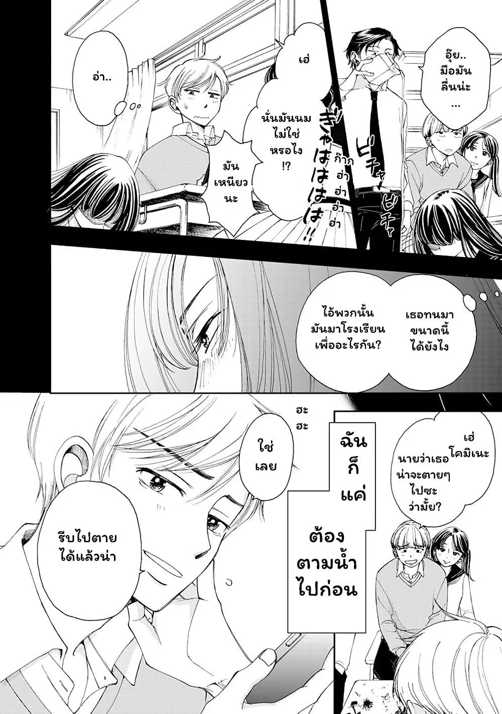 Naraku no Futari 1-วันที่ร่วงโรย